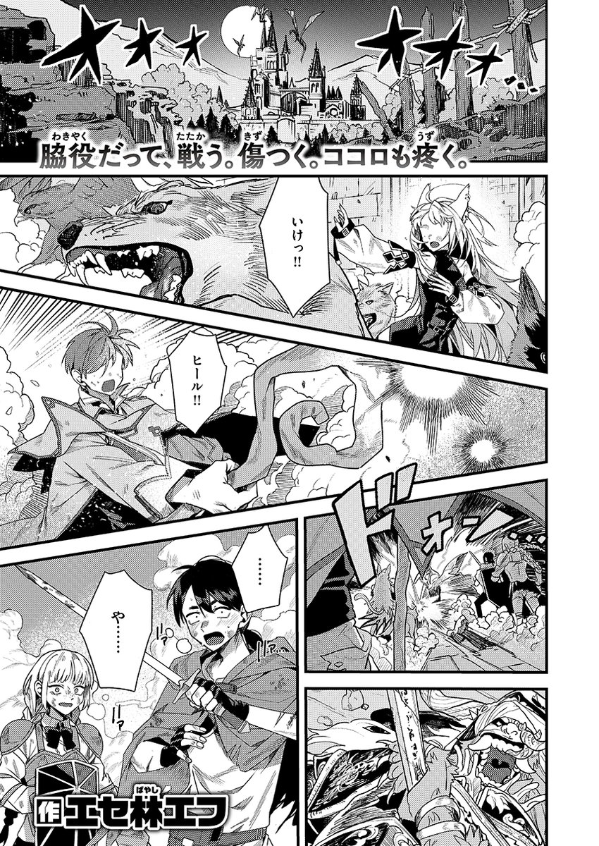 勇者パーティーにおける獣人の扱いとは…? (1/2) 