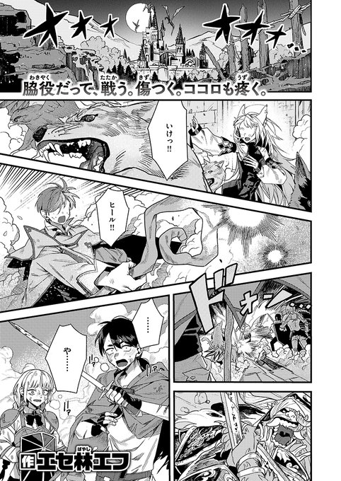 勇者パーティーにおける獣人の扱いとは…? (1/2)