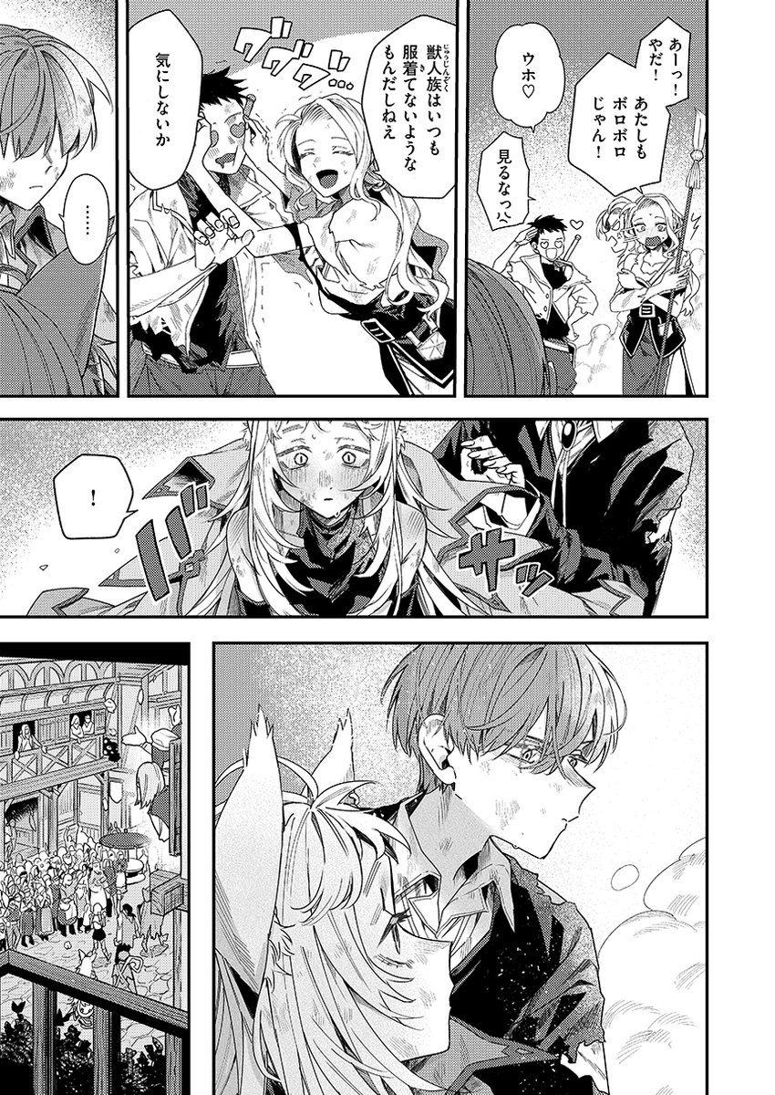 勇者パーティーにおける獣人の扱いとは…? (1/2) 