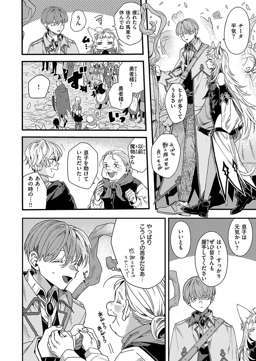 勇者パーティーにおける獣人の扱いとは…? (1/2) 