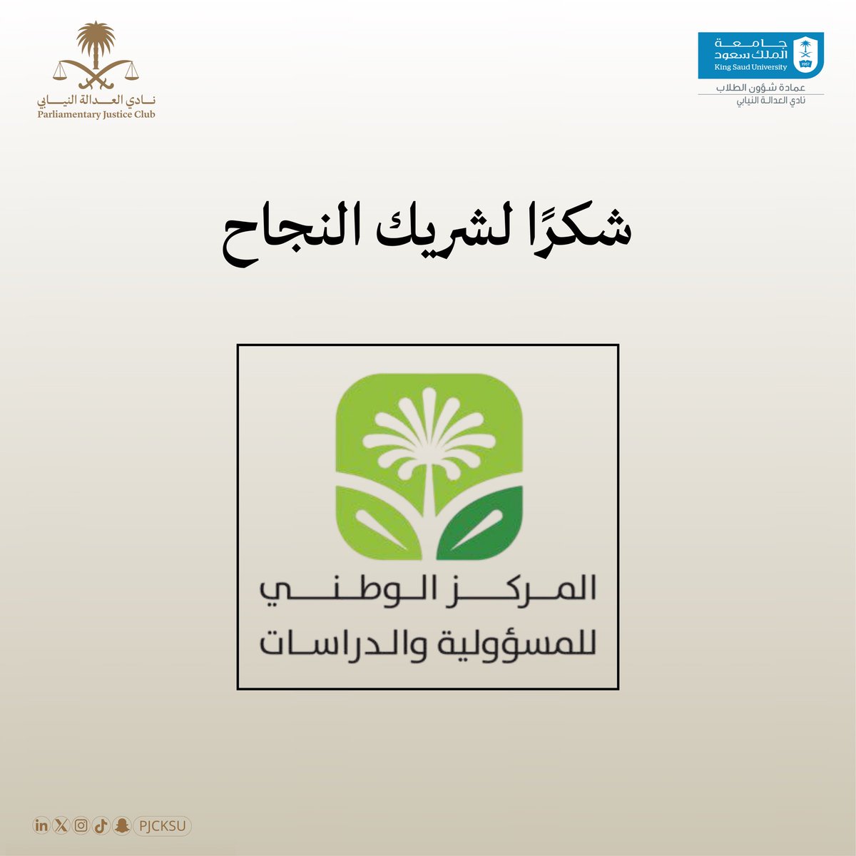 نادي العدالة النيابي tweet media