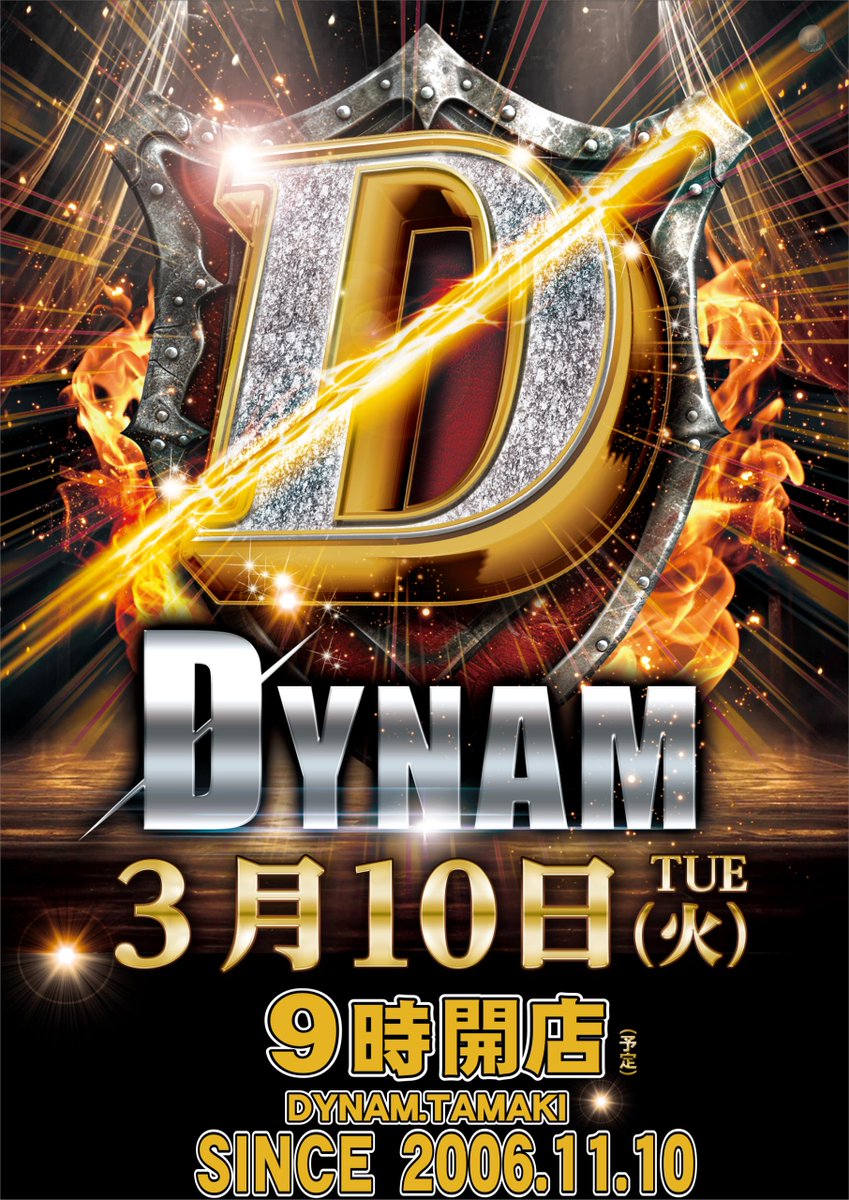 ダイナム三重玉城店 tweet media