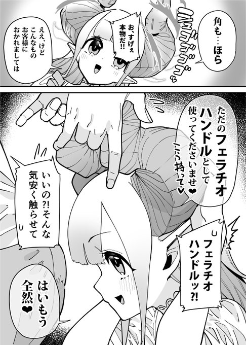 お客様ファーストが過ぎるサキュバスのデリヘル嬢