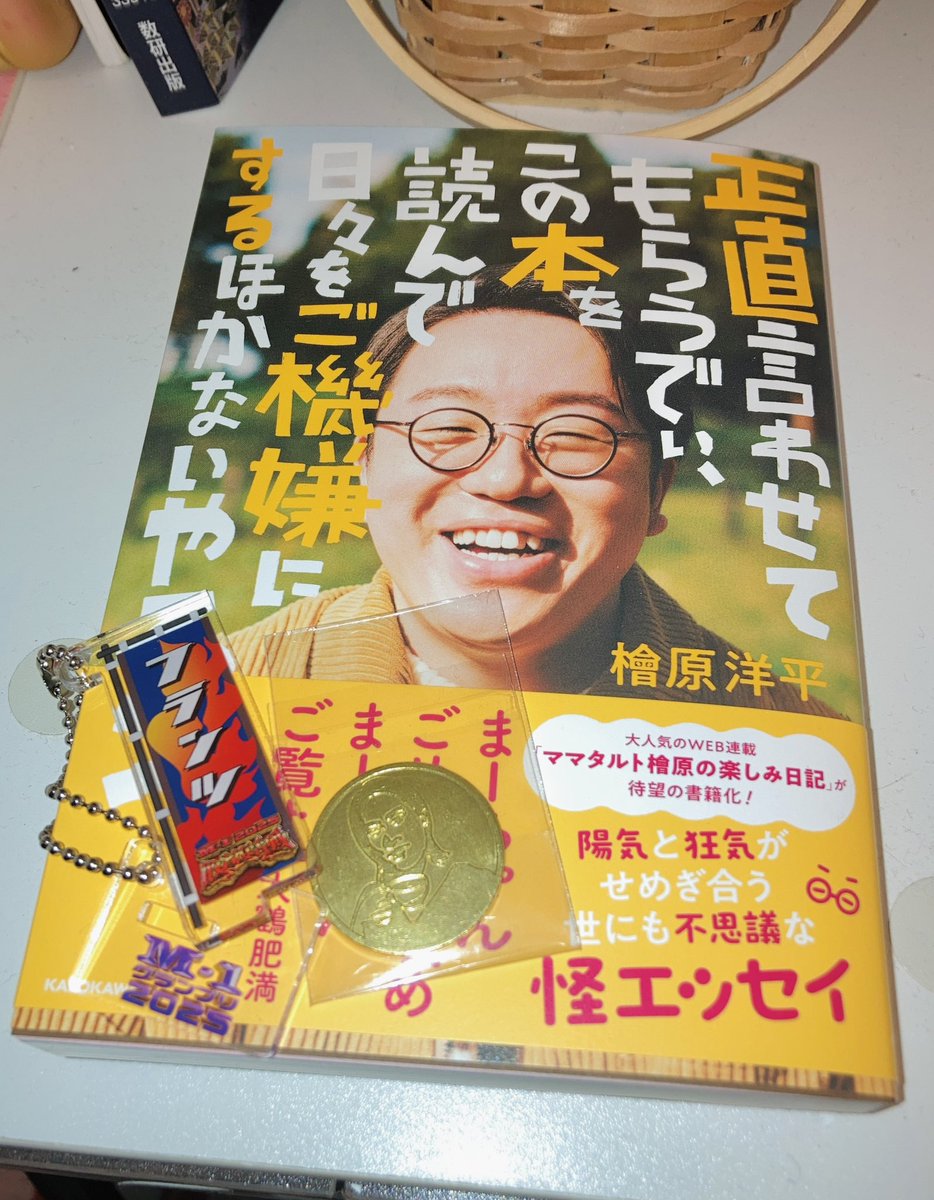 ハッピーアイテムが届いてハッピー♪