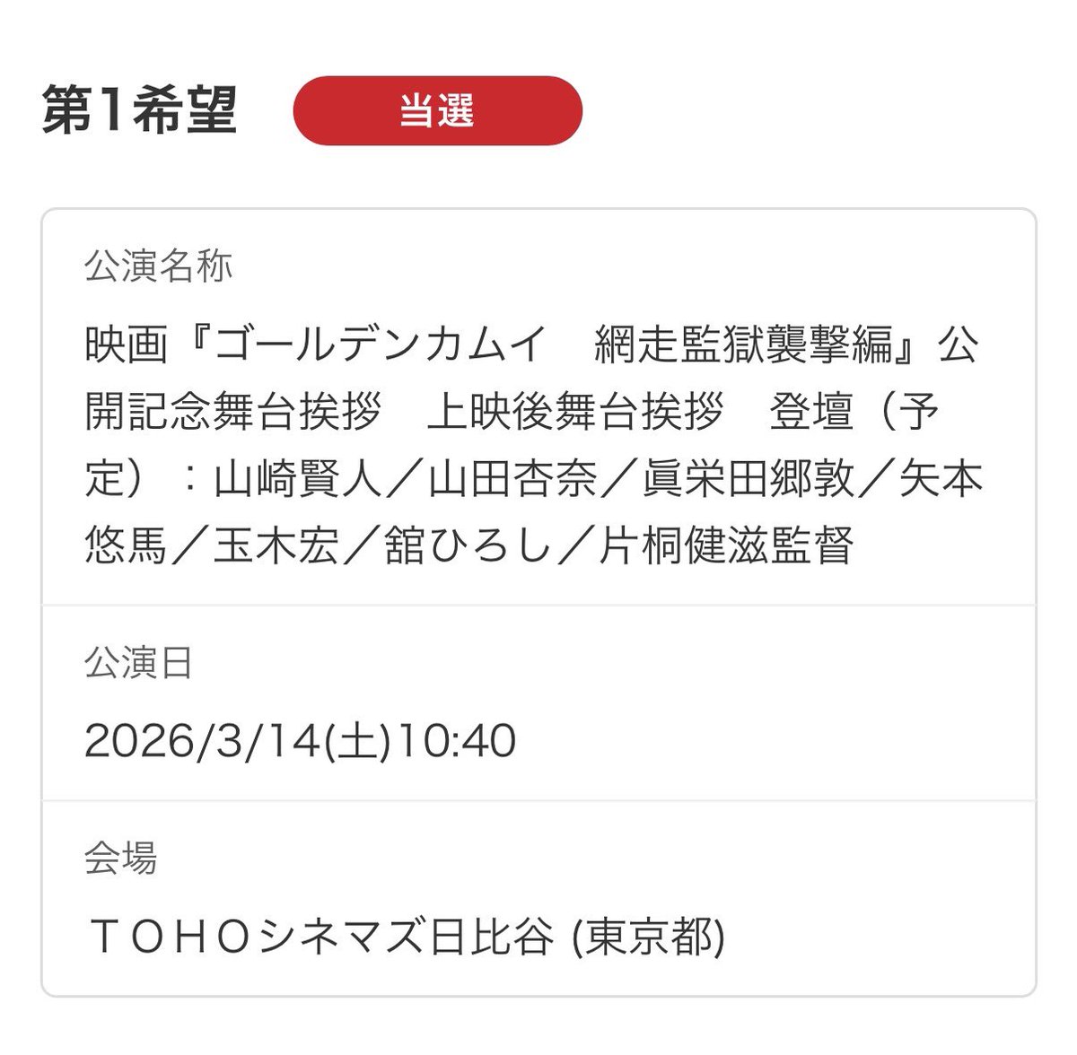 ___vir97y's tweet photo. 金カム公開記念舞台挨拶当たった、😭😭😭😭😭😭😭
ファンミぶりに賢人くんに会える😭🧤💕💕💕 https://t.co/RgBVO8xUiF