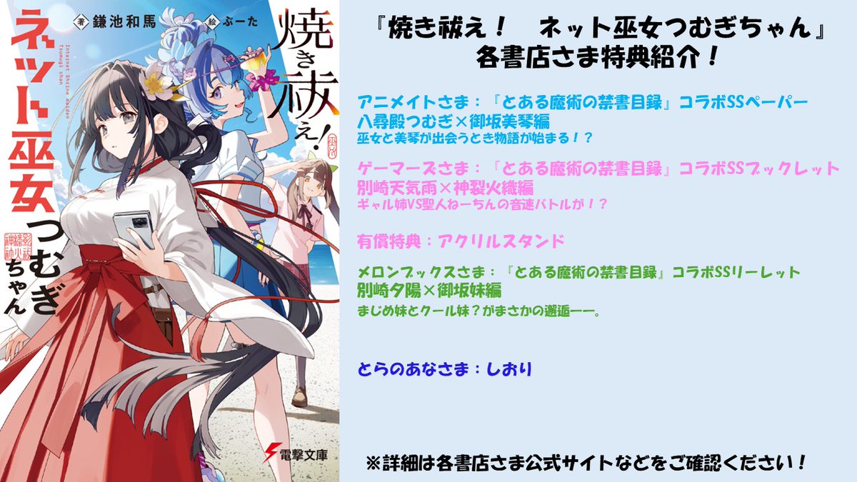 鎌池和馬公式情報 tweet media