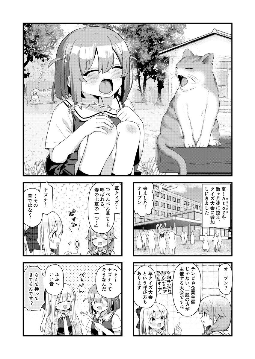 本日発売のきらら4月号に「ウイニングアンサー!」の第11話を掲載していただいております!
3人揃っての初めてのクイズ大会!でも波乱の予感も…?な回です、よろしくお願いします!🚨
https://t.co/BtwvANVpvU 