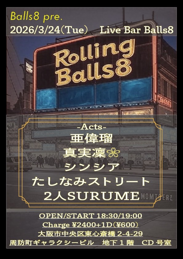 surume_official's tweet photo. ✨️ライブ情報解禁✨️

2025/3/24(火) 心斎橋Balls8

『Rolling Balls8』

OPEN/START 18:30/19:00 
Charge ¥2400 +1D(¥600)

act.
亜偉瑠
真実凛
シンシア
たしなみストリート
2人SURUME

お取置はDM迄お願い致します📩
お待ちしております🦑🦑 https://t.co/oQgyIiI2vf