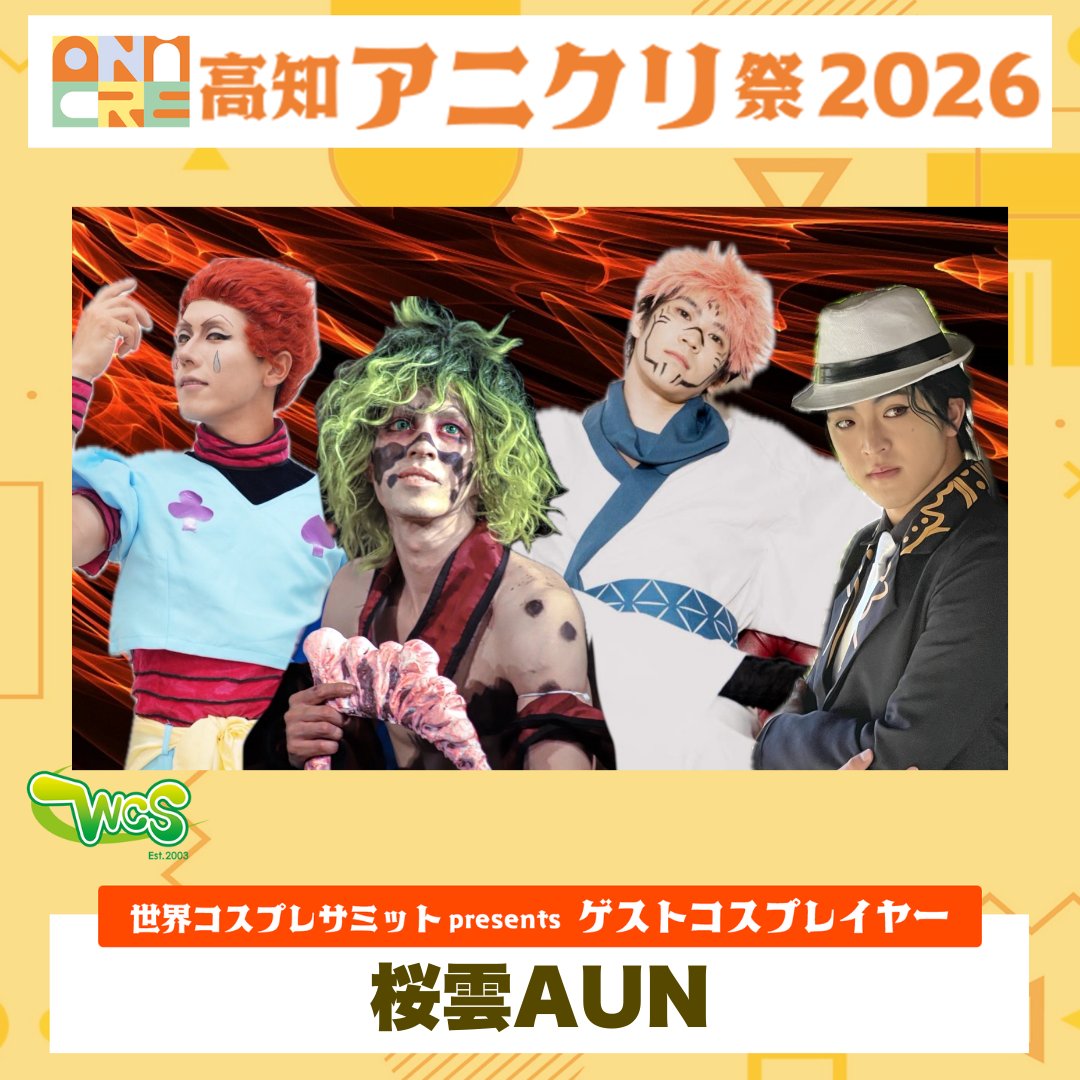 世界コスプレサミット【コスサミ公式】 tweet media