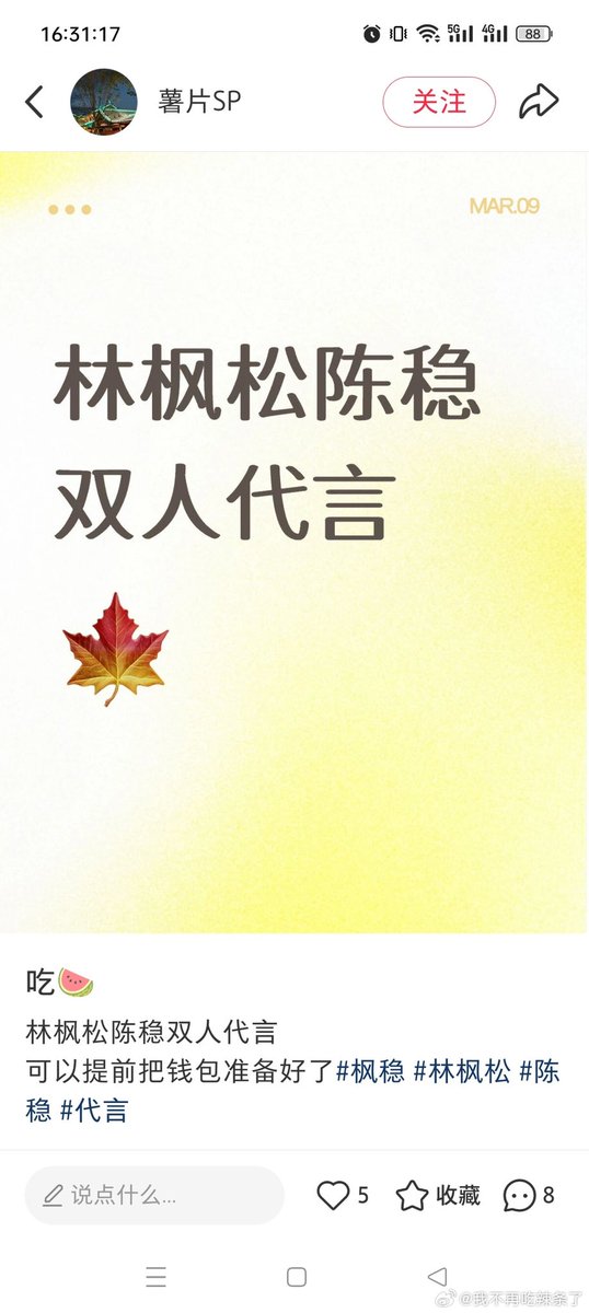 #fengwen 🍉

Lin Fengsong &amp; Chen Wen Dual Endorsement

👏🏼👏🏼👏🏼