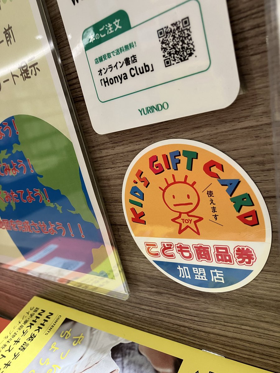 こども商品券（トイカード 公式） (@kidsgiftcard) / Posts / X