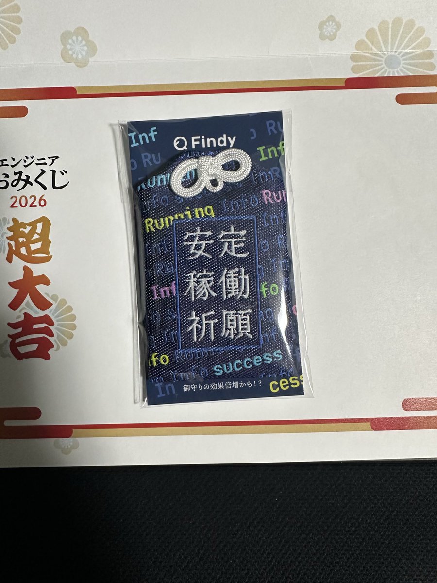 ☦️約束されし安定稼働☦️

#Findyエンジニアおみくじ2026