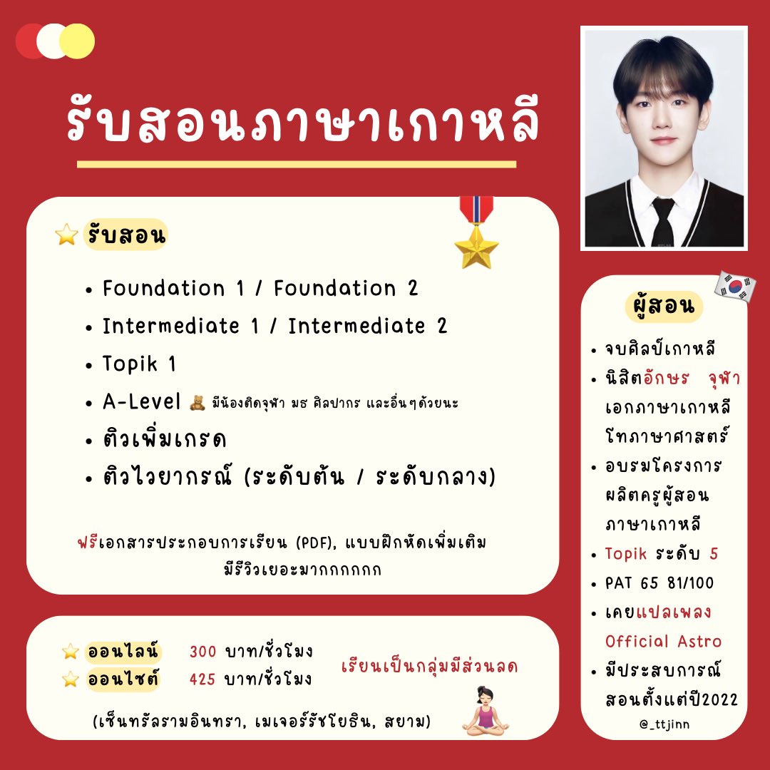 ttjinn #รับสอนภาษาเกาหลี tweet media