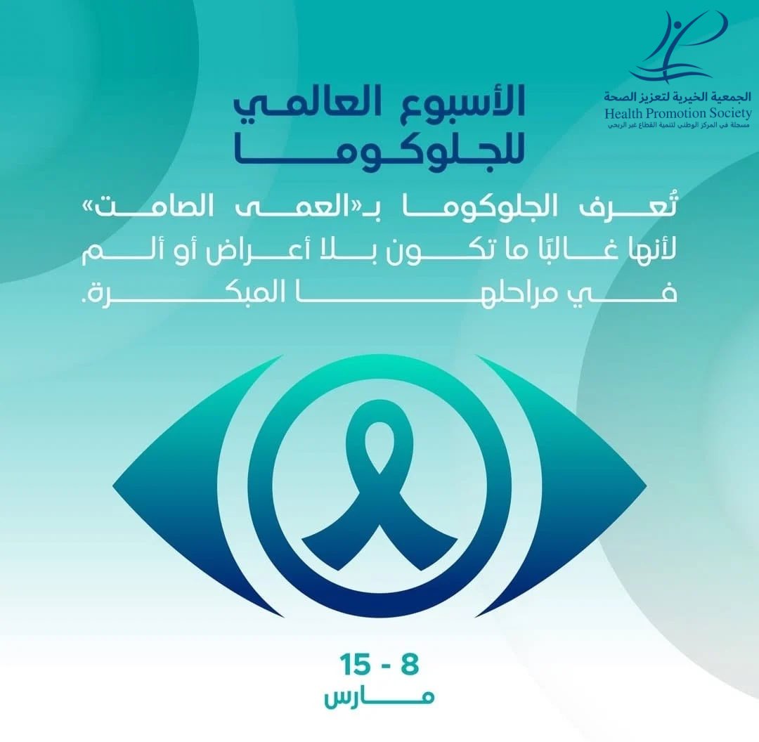 الجمعية الخيرية لتعزيز الصحة بمنطقة مكة المكرمة tweet media