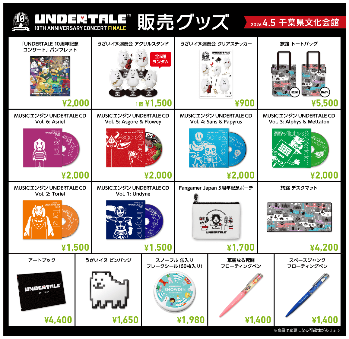📢「UNDERTALE 10周年記念コンサート」 千葉公演のグッズラインナップ