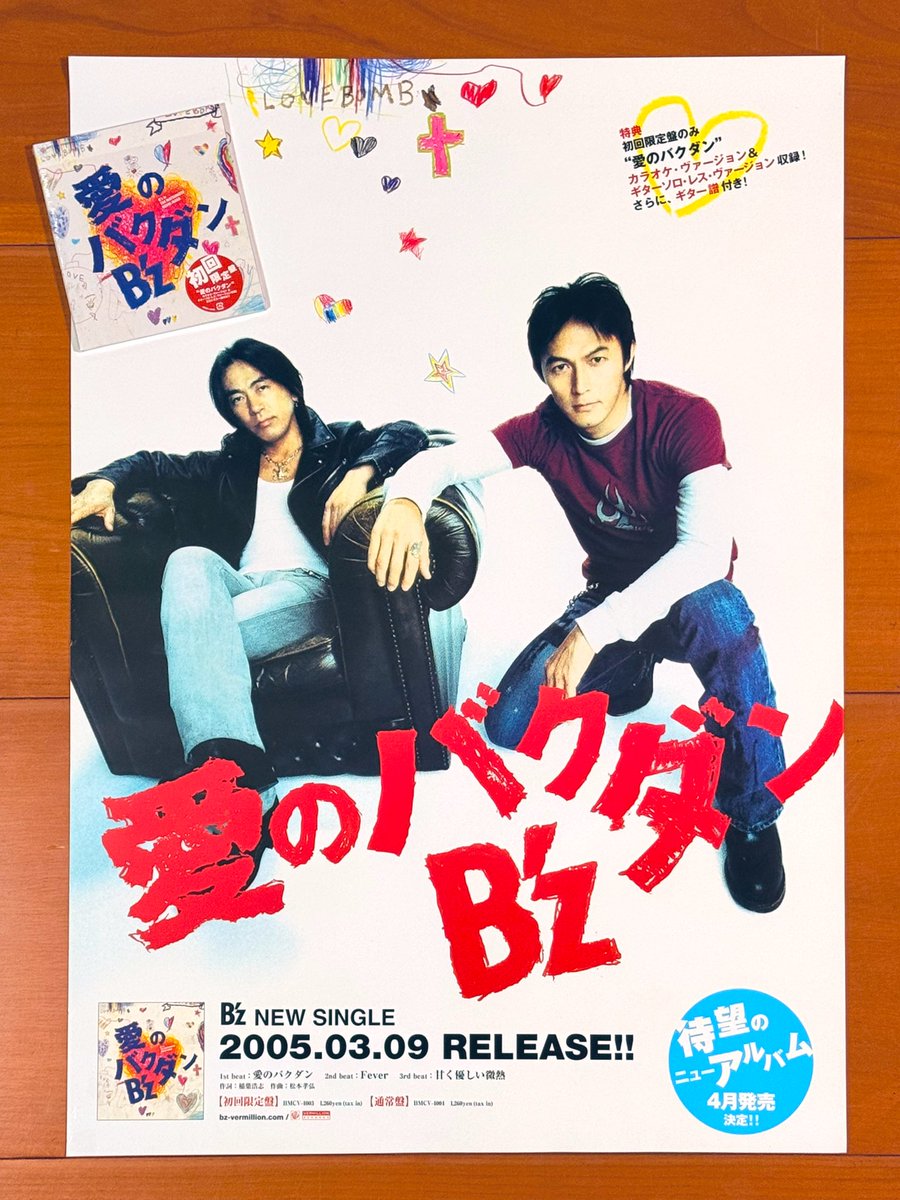 本日で発売から21年！ 2005年3月9日 発売 【愛のバクダン/B'z】 告知