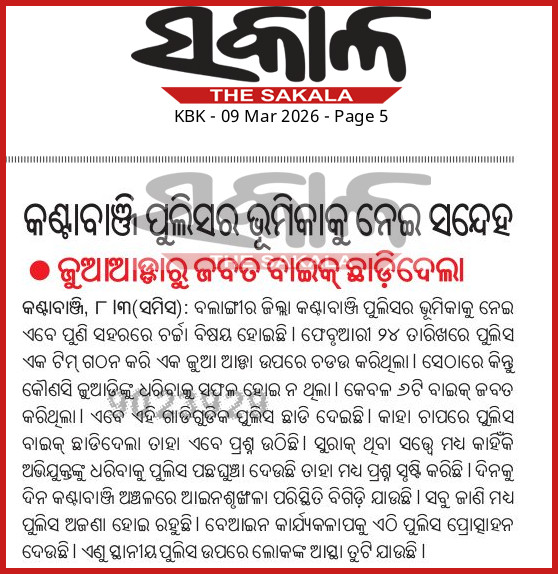 ଏହା ଉପରେ ନଜର ଦେଇ ପଦକ୍ଷେପ ନେବାକୁ <a href="/CMO_Odisha/">CMO Odisha</a> <a href="/homeodisha/">Home Department, Govt. of Odisha</a> <a href="/odisha_police/">Odisha Police</a> <a href="/DGPOdisha/">DGP, Odisha</a> <a href="/spbalangir/">Balangir Police</a> ଙ୍କୁ ଅନୁରୋଧ