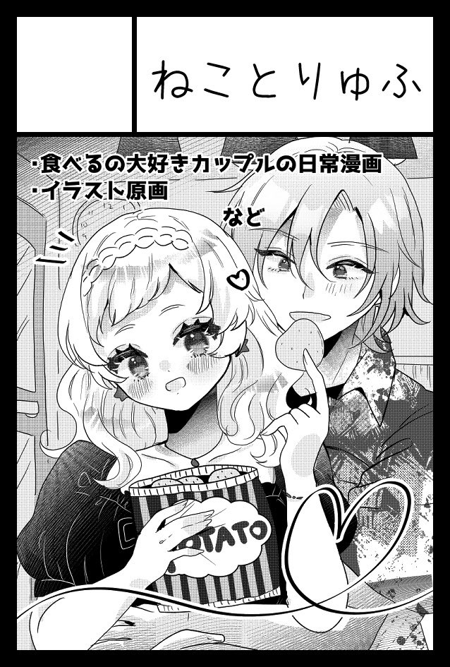 6/7に開催されるCOMITIA156に申し込みました🍚
抽選当たりたい>< 