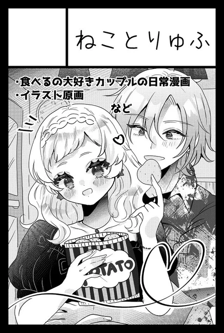 6/7に開催されるCOMITIA156に申し込みました🍚
抽選当たりたい>< 