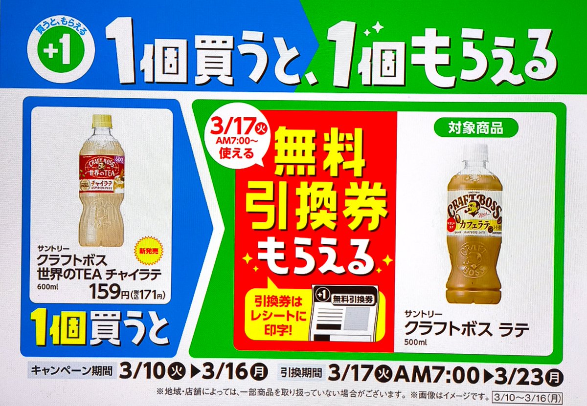 3/10(火)スタート🛒 ファミリーマートの「1個買うと1個もらえる」最新