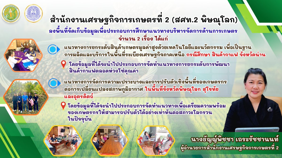 สำนักงานเศรษฐกิจการเกษตรที่ 2 (@roae2_pr) on Twitter photo 