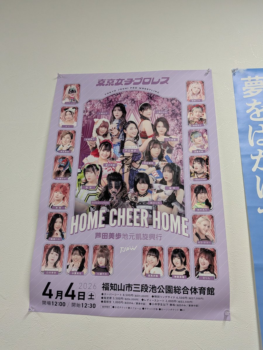 bartoprope's tweet photo. 福知山に東京女子プロレスさんが来られます！
と、他店のポスターで宣伝(笑) https://t.co/BXEDjFfAtY