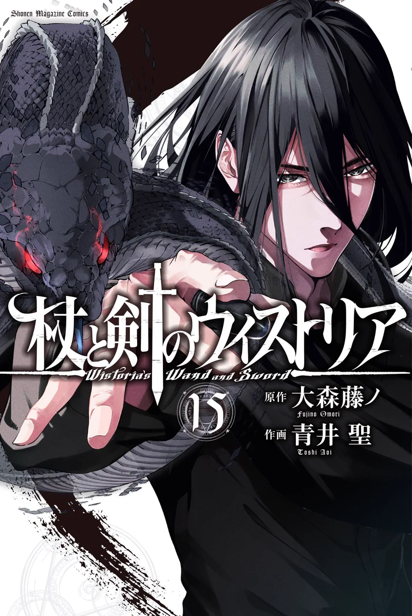 杖と剣のウィストリア 全巻 1-15巻 アニメ化 HC9yT5vbwAAigWX?format=webp&
