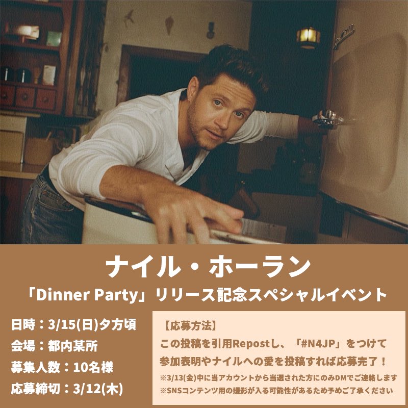 /／ #ナイル・ホーラン 「Dinner Party」リリース記念イベント開催🕯️✨ \＼

3/20(金)の新曲リリースを記念したイベント開催🎧ナイルからのギフトやサプライズも…？🌹

【応募方法】 本投稿を引用リポストし #NH4JP と共にナイル愛をコメントして完了✔︎
抽選で【10名様】をご招待！3/12(木)〆切