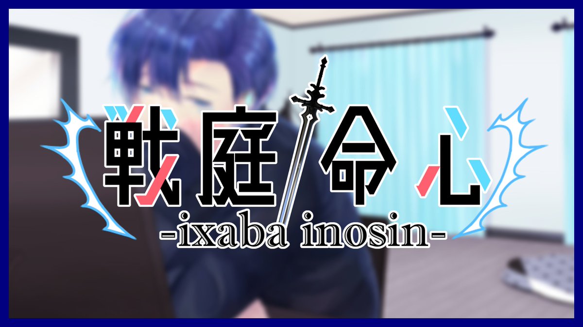 inosin_V's tweet photo. 🔴配信中🔴

【ぽこあポケモン】＃1　のんびりしたい【Vtuber】 https://t.co/c3BDTzC4Sf

#ぽこあポケモン 
#Vtuber 
#いのライブ 
#ゲーム実況 https://t.co/X3aZtjDGnZ