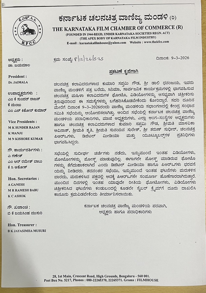 Karnataka Film Chamber Of Commerce tweet media