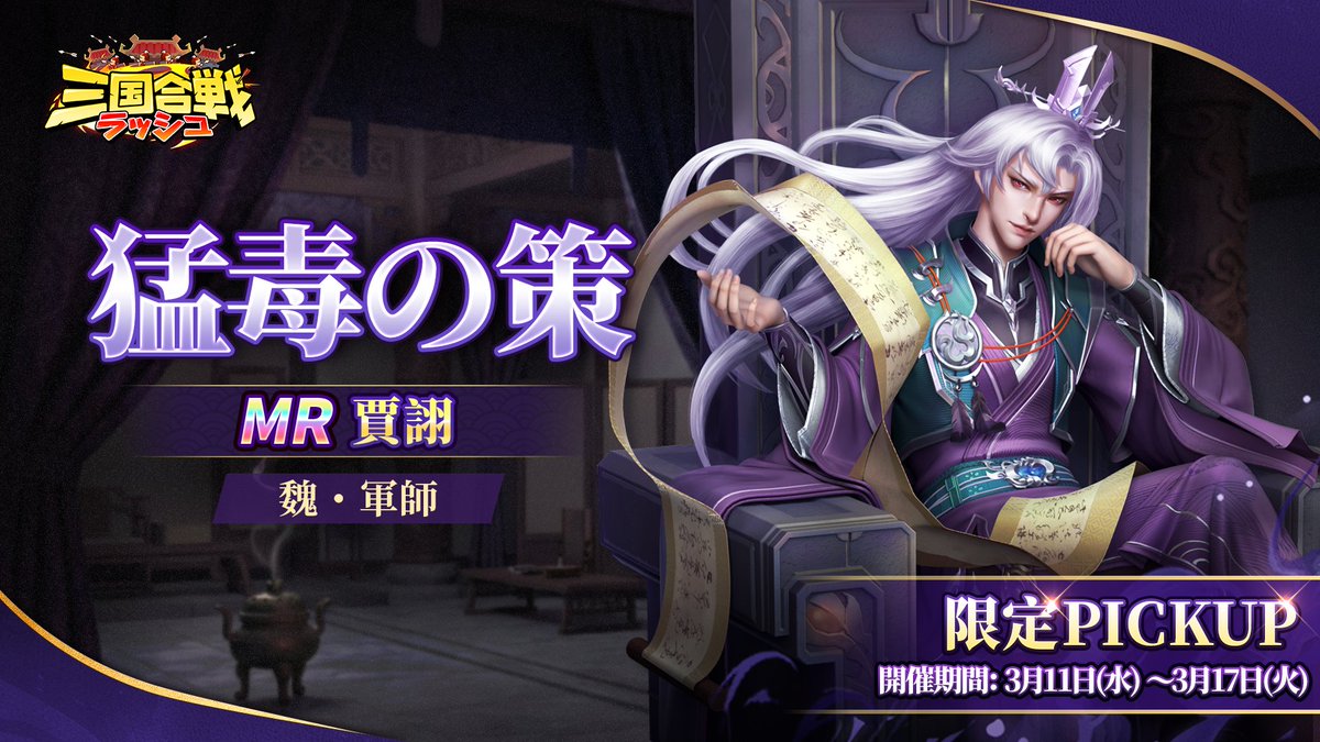 【公式】三国合戦ラッシュ tweet media