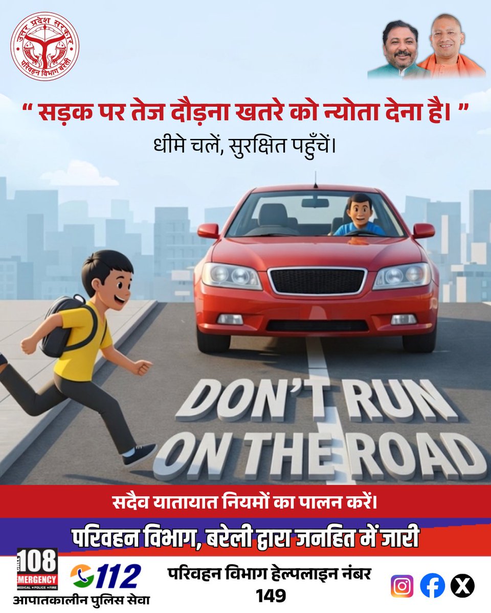 “सड़क पर जल्दबाज़ी नहीं, सुरक्षा सबसे ज़रूरी है।”

#SafeRoad #RoadSafety #BeCareful
