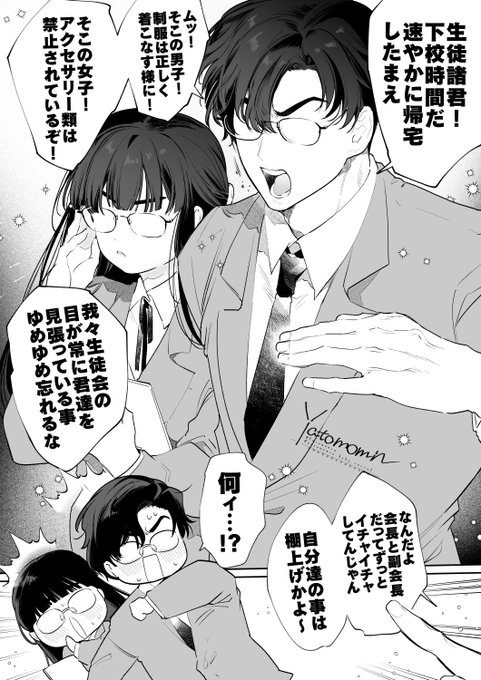 風紀を守る?生徒会長と副会長 