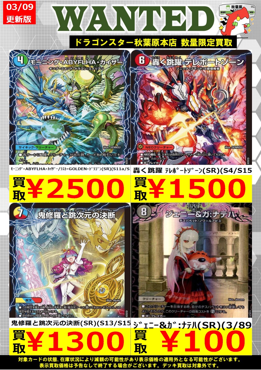 デュエマ 高価買取情報！】 🔥明日からの買取表です