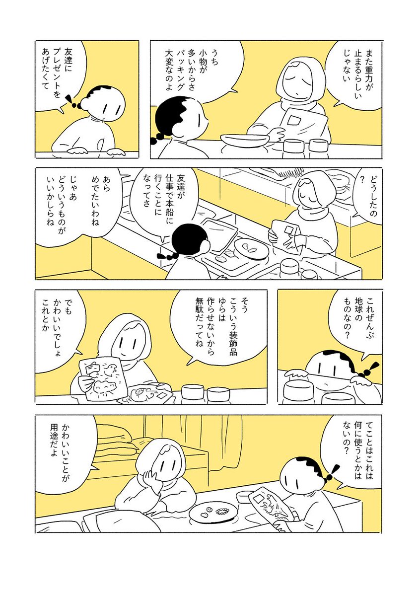 #箱庭宇宙論 7話。さくさく進めなくては 