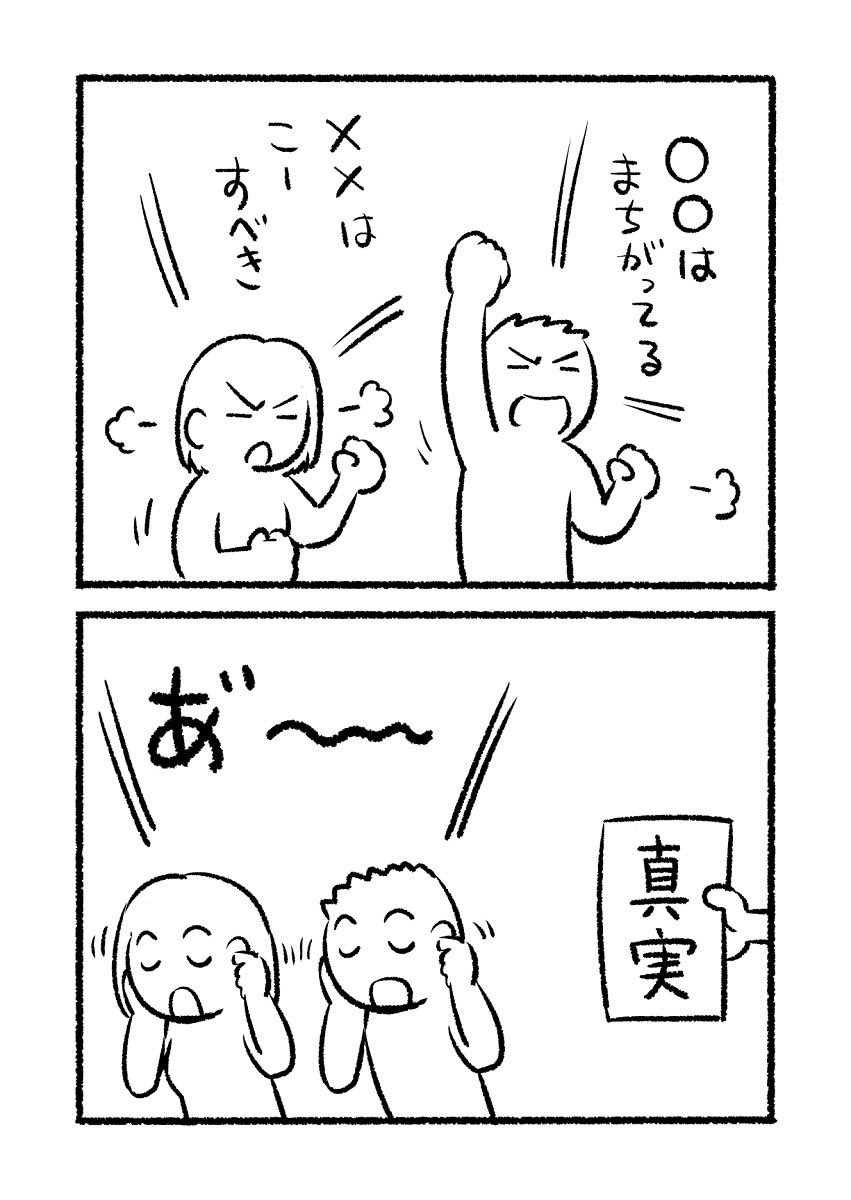 真実からは目をそらす人たち 
