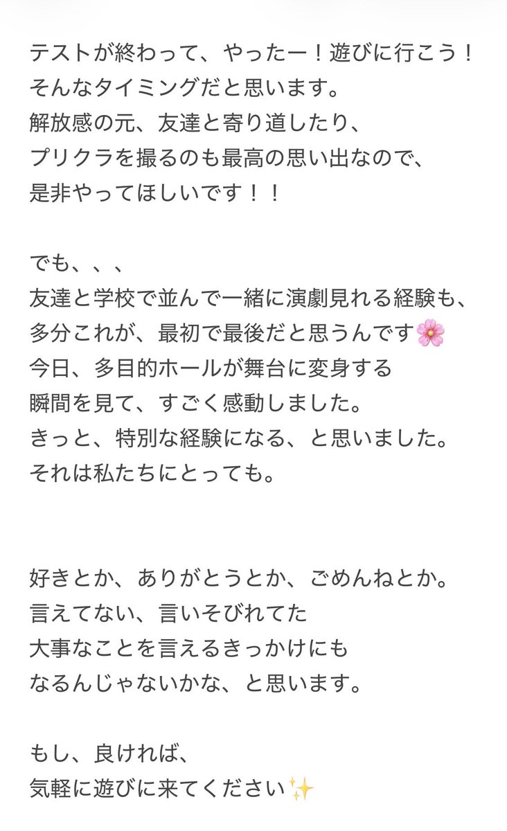 ymucyk_official's tweet photo. 錦城高校の学生さんに
届くといいなの思いを込めて...💫

大好きな友達と並んで演劇見た経験は、
きっと特別な想い出になるはず！

明日の13時半、多目的ホールで、
最初で最後の、待ち合わせね☺️🤍

#学校あす卒 #錦城高校 https://t.co/OC2NVgJSpF