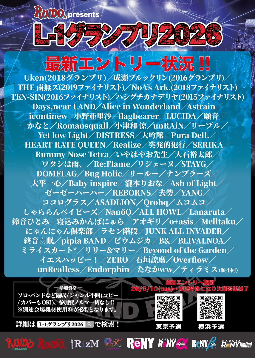 L-1グランプリ2026 tweet media