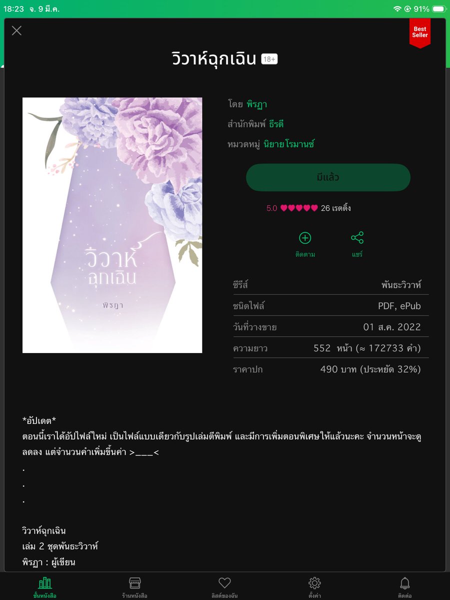 Ploy_babyz รักพี่ฟินน์พี่วิว ❤️😍 tweet media