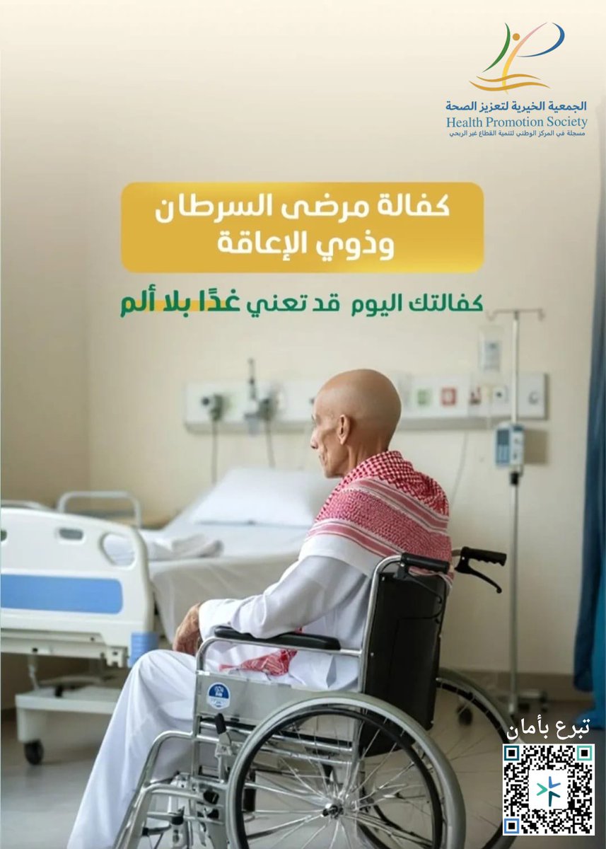 الجمعية الخيرية لتعزيز الصحة بمنطقة مكة المكرمة tweet media