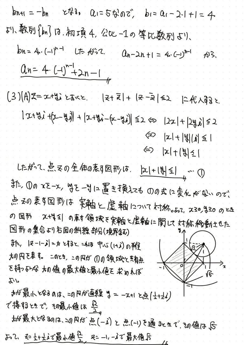 解答速報2026】 長崎大学 前期入試 数学 大問1, 大問4 #数学 #解答速報