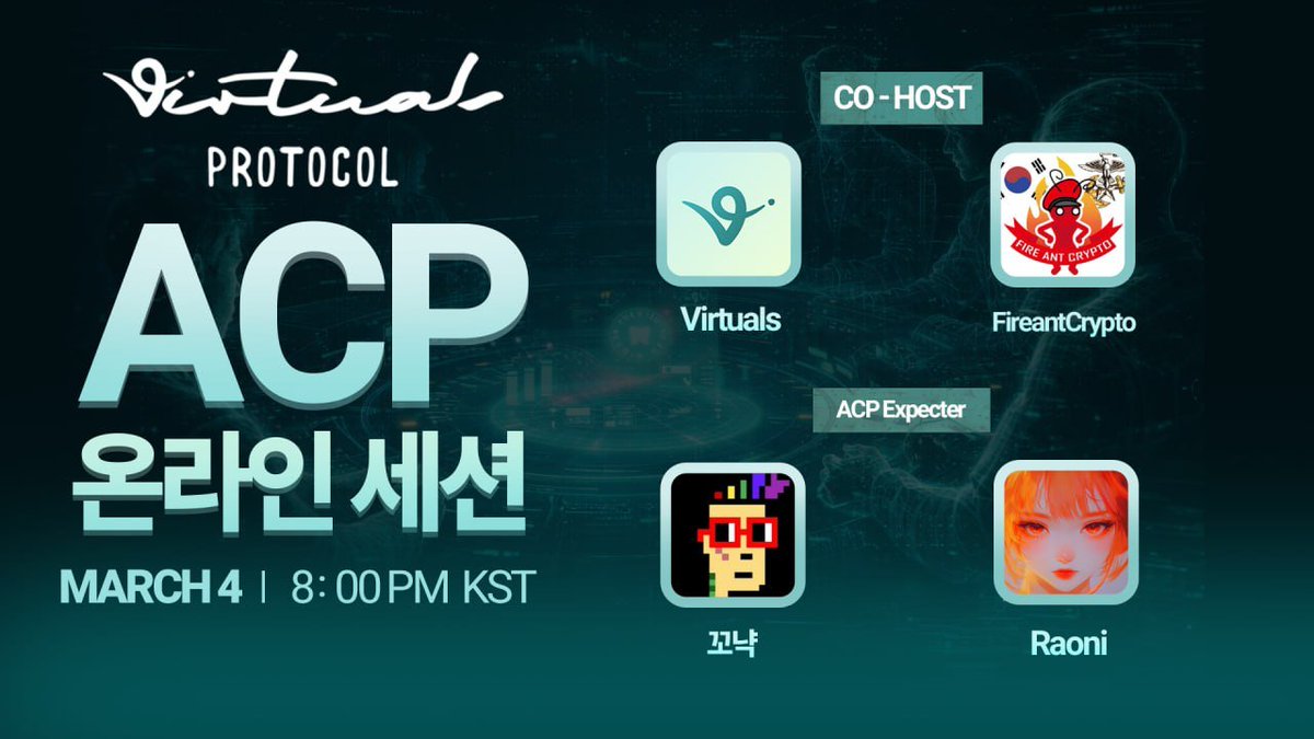 📌 <a href="/virtuals_io/">Virtuals Protocol</a> ACP 전문가들과 함께하는 온라인세션

🗓 일정 : 3월 4일 오후 8시

✔️ AI 들간의 스킬거래 및 AI 마켓플레이스를 런칭하여 AI 결제 생태계를 만들고 있는 Virtuals ACP를 주제로 우리나라 ACP 최고존엄 <a href="/supernovajunn/">Cognac(꼬냑)</a> , 최대속도 <a href="/RaoniKor/">Raoni</a> 님의 인사이트를 들어봅니다. 

✔️ AMA