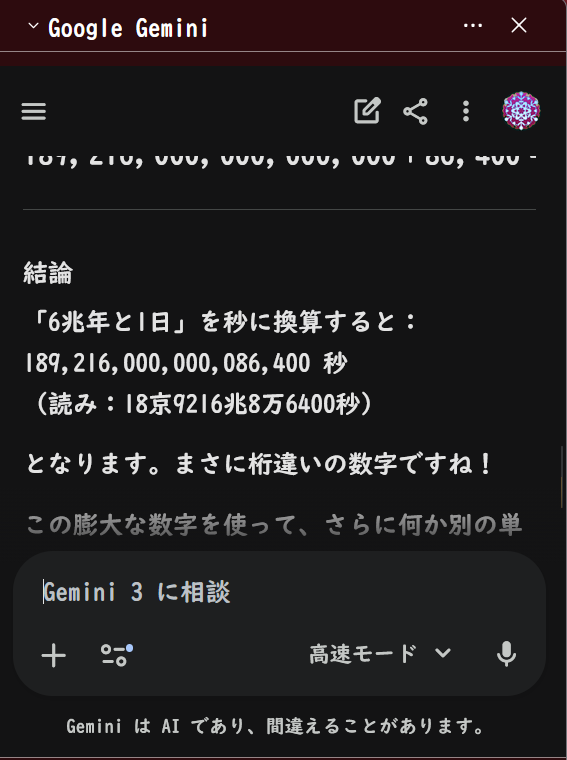 LLMには馬鹿な試行や思考実験に付き合ってもらっている。 18京9216兆8