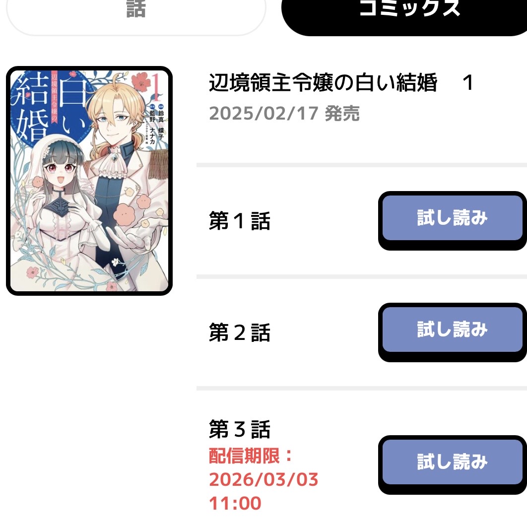 すみません！　こんなのがあっているみたいです！
期間限定でコミカライズ版✨第3話✨が読めますよ！（3/3まで）

第3話といえば…あの小さくてかわいい子たちです💕
トゥル様の王宮時代もちらりと垣間見える素敵なコミカライズですので、ぜひご覧ください！

詳細は引用ポストをご参照ください