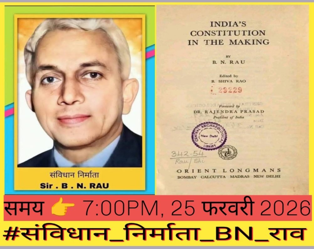 उसूलों पर जो आए आँच तो टकराना जरुरी है अगर जिंदा हो तो जिंदा नजर आना जरूरी है

#संविधान_निर्माता_BN_राव