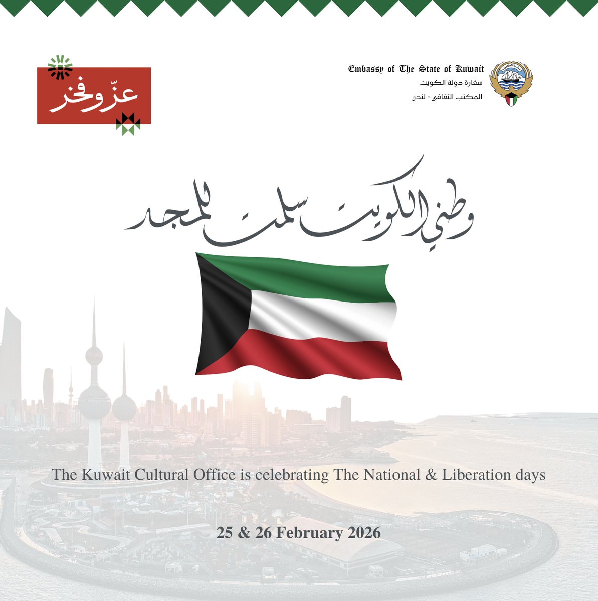 🇰🇼 KCO- UK المكتب الثقافي الكويتي- لندن tweet media