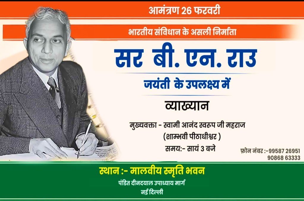 B. N. Rau was one of the most influential yet often overlooked figures in the making of modern India. He was a distinguished civil servant, jurist, constitutional advisor, and later an international judge. 

 #संविधान_निर्माता_BN_राव