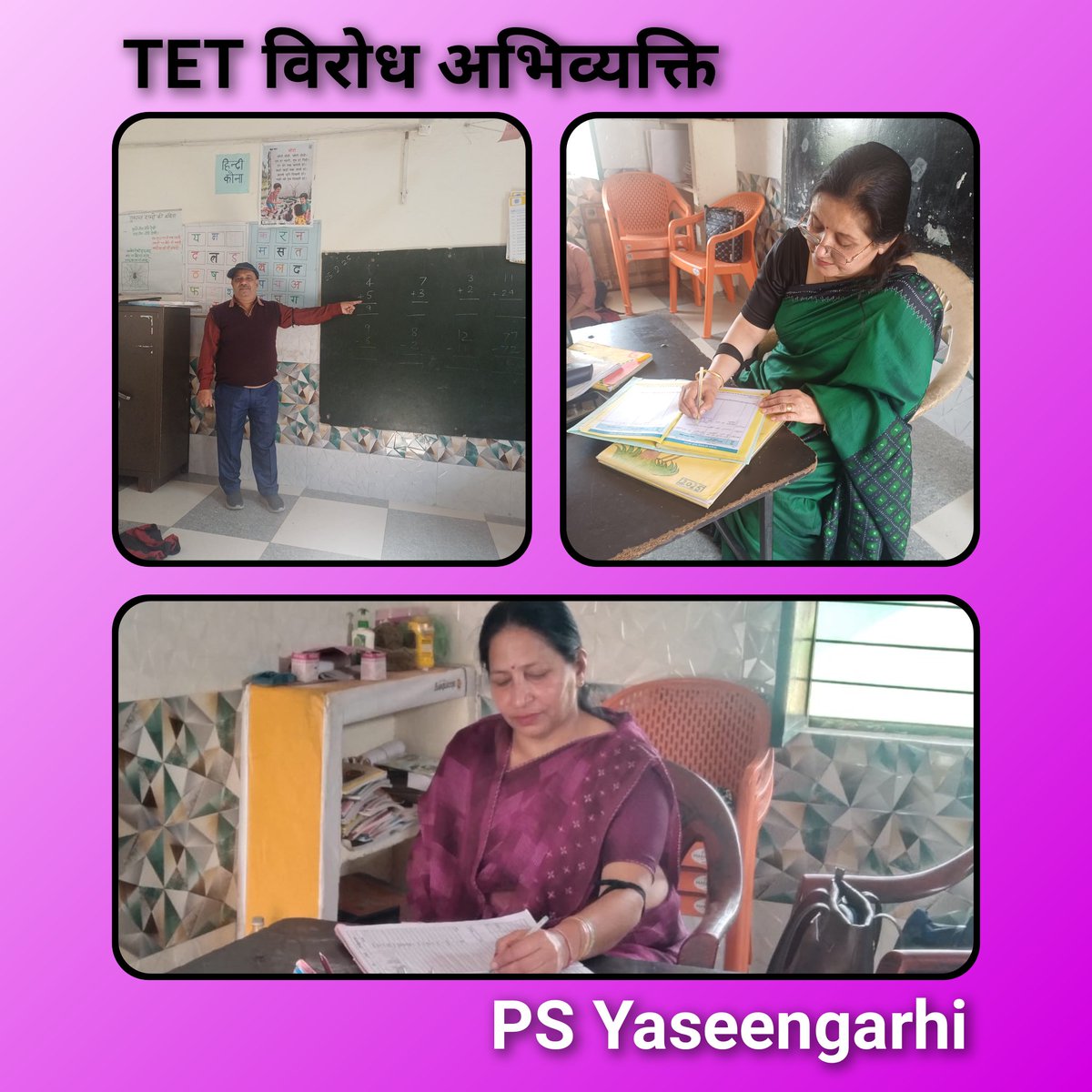 शिक्षक के सम्मान में,
T.F.I. अब‌ मैदान में...