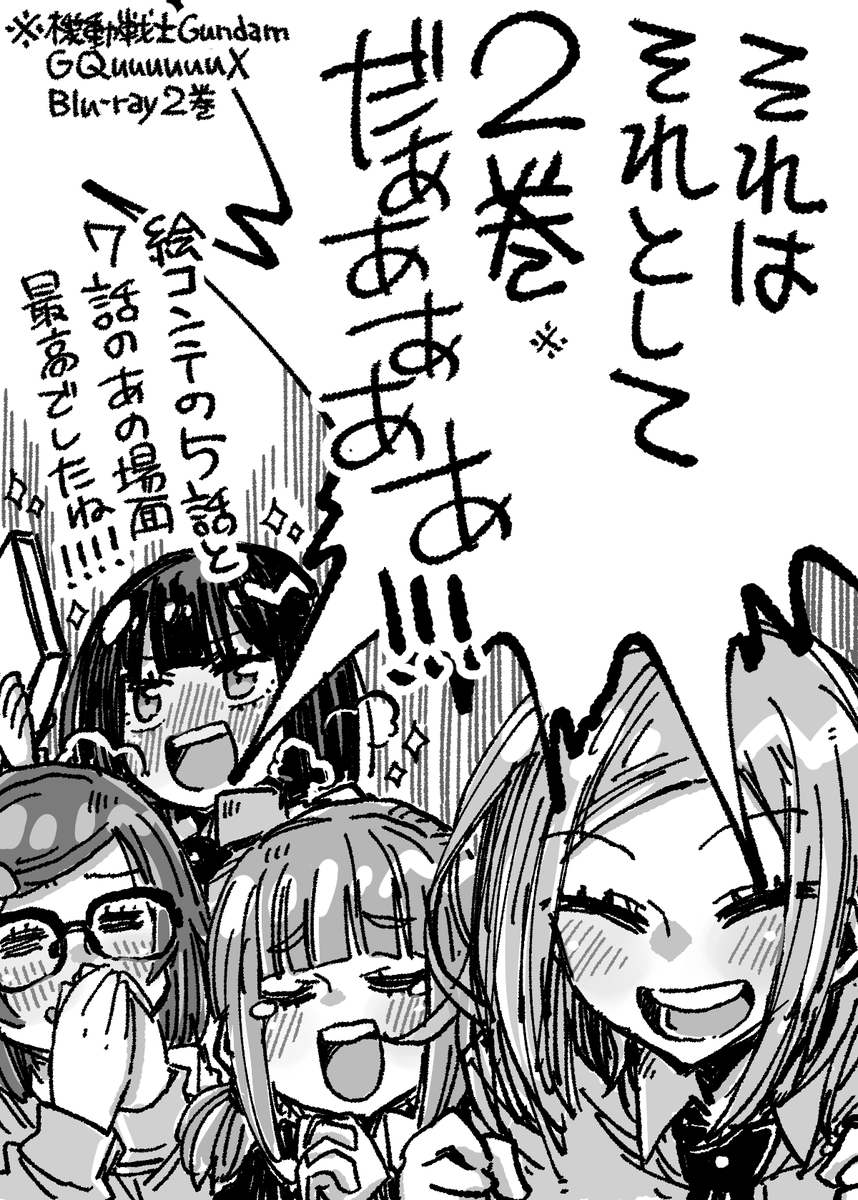 ドラマCDはじっくり聴き込みたいので明日聴きます。
#GQuuuuuuuX 