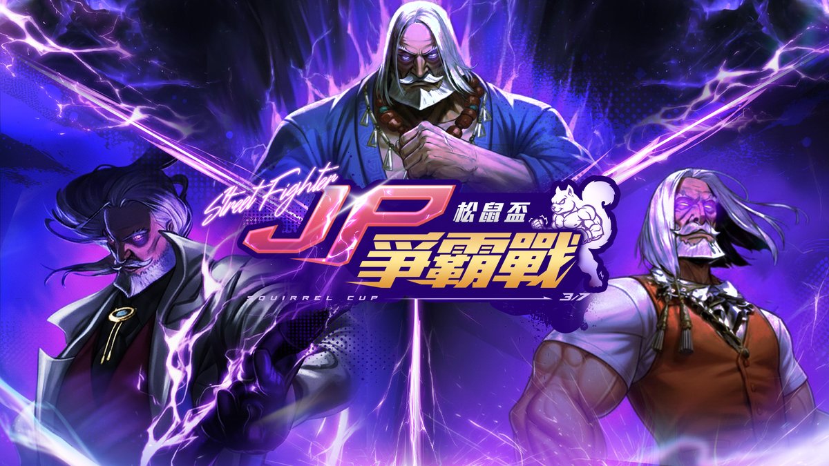 答應大家的JP爭霸戰終於來啦!!!
3/7(六) 晚上19:00 限額64人的特殊戰役
「所有選手在BO3或BO5中 必須使用JP獲得至少1勝」
最強JP玩家的爭霸之旅開始了
只要完賽就能抽SF6相關周邊呦~
快來報名吧~
報名連結:challonge.com/zh_TW/JPcup0307
DC連結:discord.gg/HHcGxmmebS